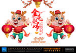 卡通龙年