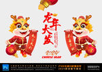 卡通龙