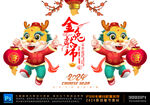 龙年卡通形象