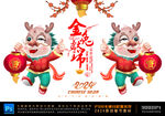 卡通龙年