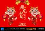 卡通龙年