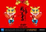 龙年卡通