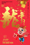 龙年毛笔字