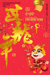 过龙年