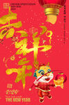 吉祥年
