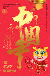 中国年