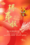 龙行大运拜年图片