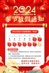 春节放假通知