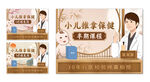 小儿推拿海报
