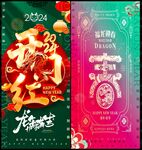 龙年