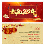 中国风龙年贺卡