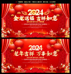 2024年新春晚会背景