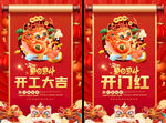 开工大吉宣传海报