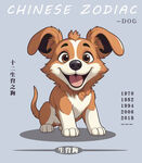 插画狗