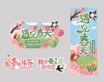 春天氛围装饰手举牌已转曲
