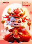 福娃龙宝