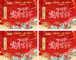 春节游园活动游戏背景桁架