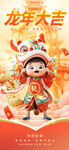 龙年海报