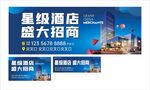 酒店商业招商