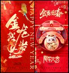 龙年