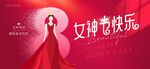女神节 