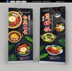 煲仔饭易拉宝