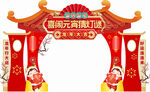龙年活动门头