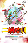 二胡