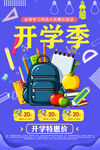 开学