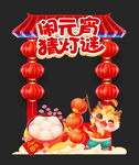 闹元宵猜灯谜