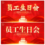 员工生日会