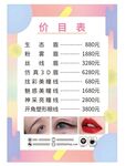 眉眼唇价目表