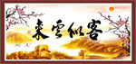 客似云来