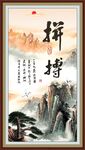 拼搏