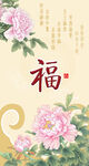 百福图