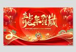 龙年贺岁海报