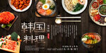 韩国料理