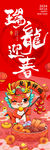 2024瑞龙迎春喜庆海报