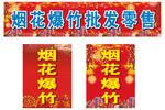 烟花爆竹宣传