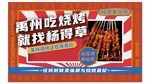 烧烤海报