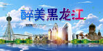 黑龙江