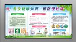 健康教育知识宣传