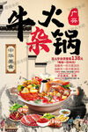 牛杂火锅