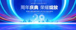 29周年