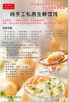 纯手工私房生鲜馄饨