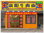 面馆店平面图招牌设计