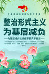 基层减负海报