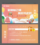 企业抽奖券