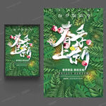 春季上新