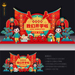 龙年开学美陈